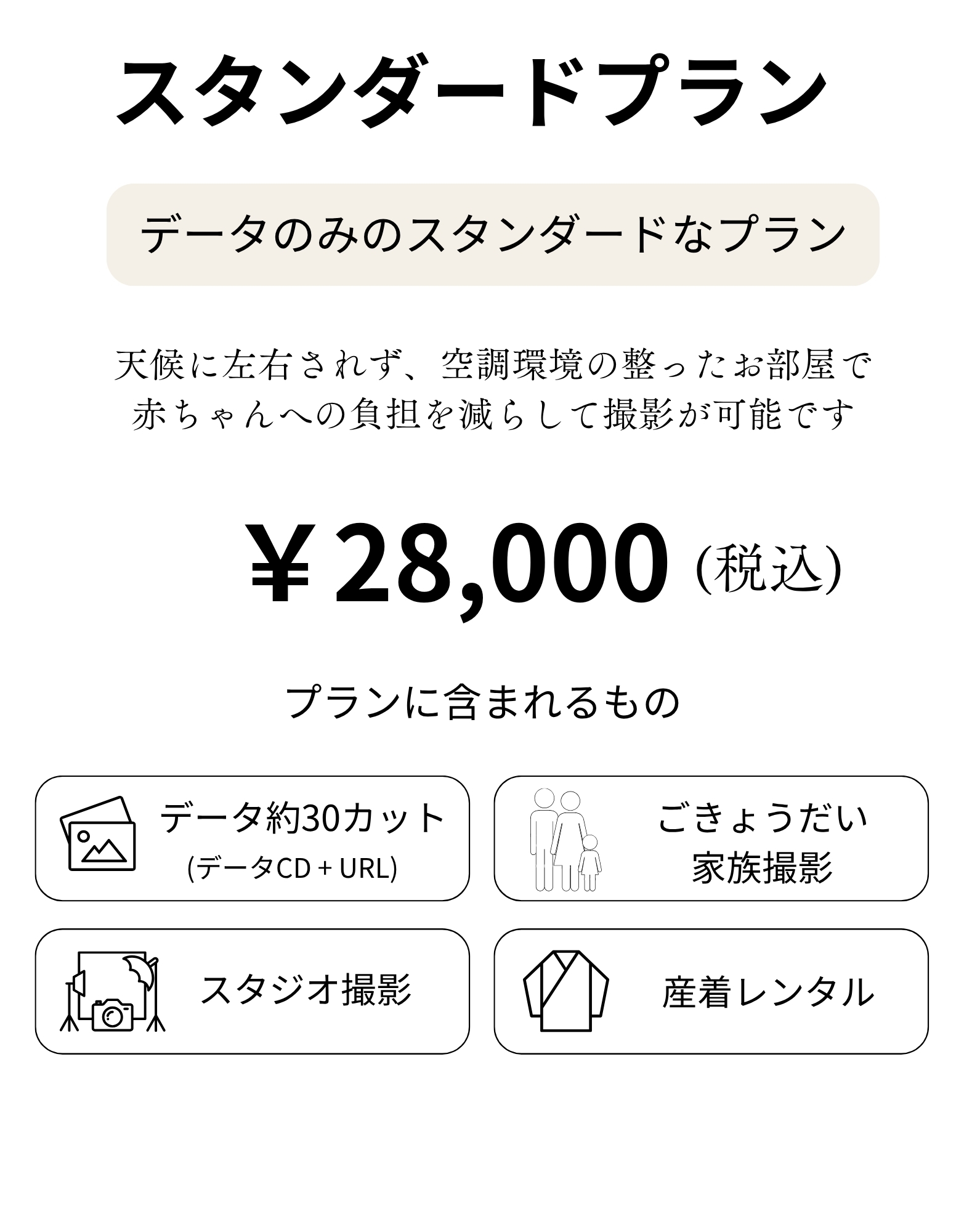スタンダードプラン