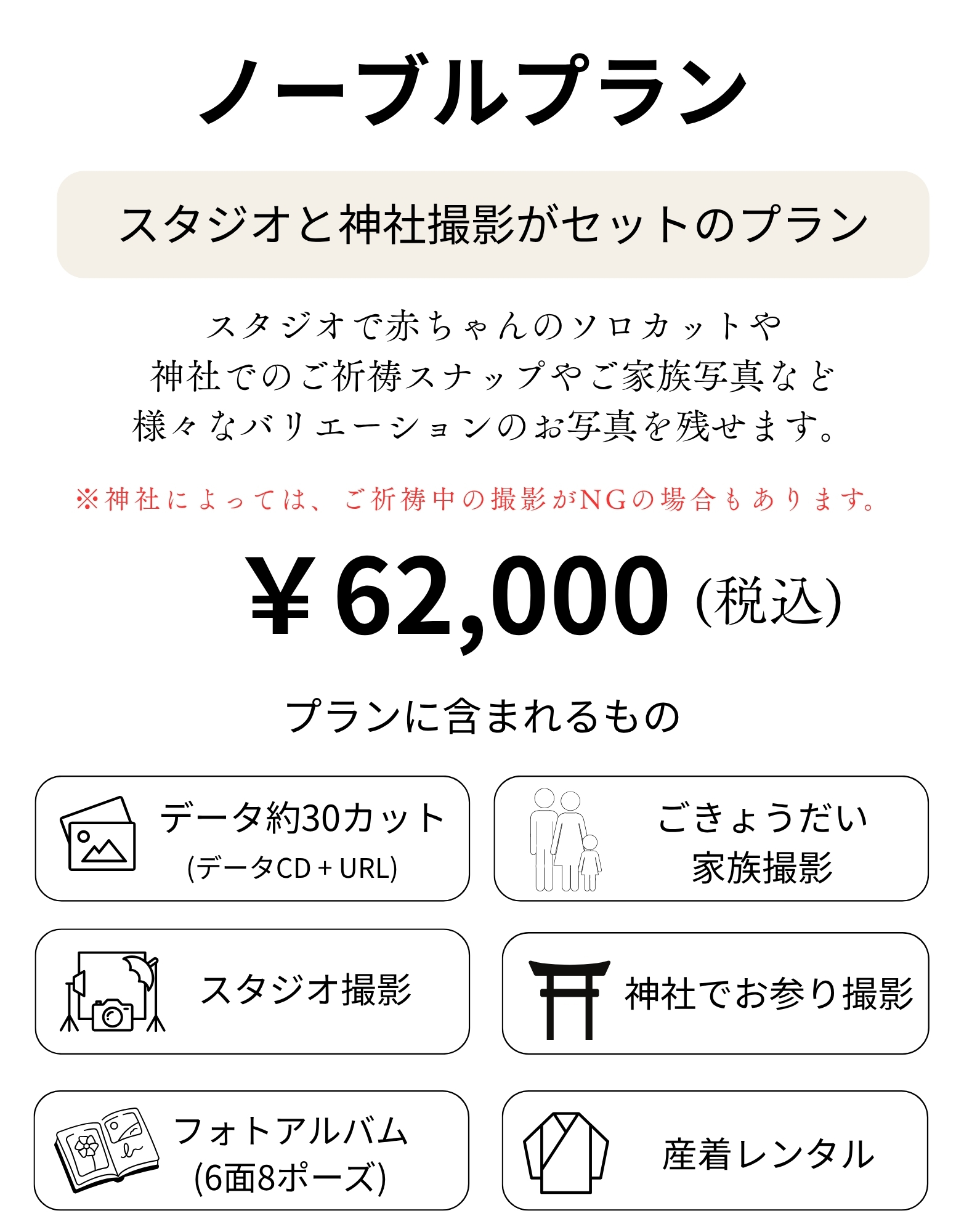 ノーブルプラン